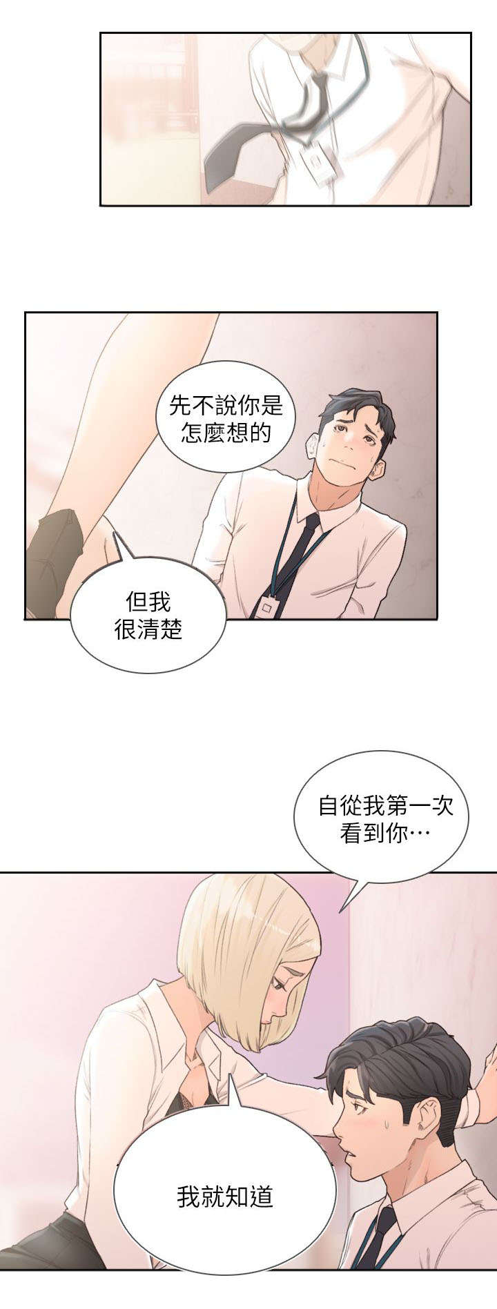 《前任与我》漫画最新章节第25章推荐免费下拉式在线观看章节第【9】张图片