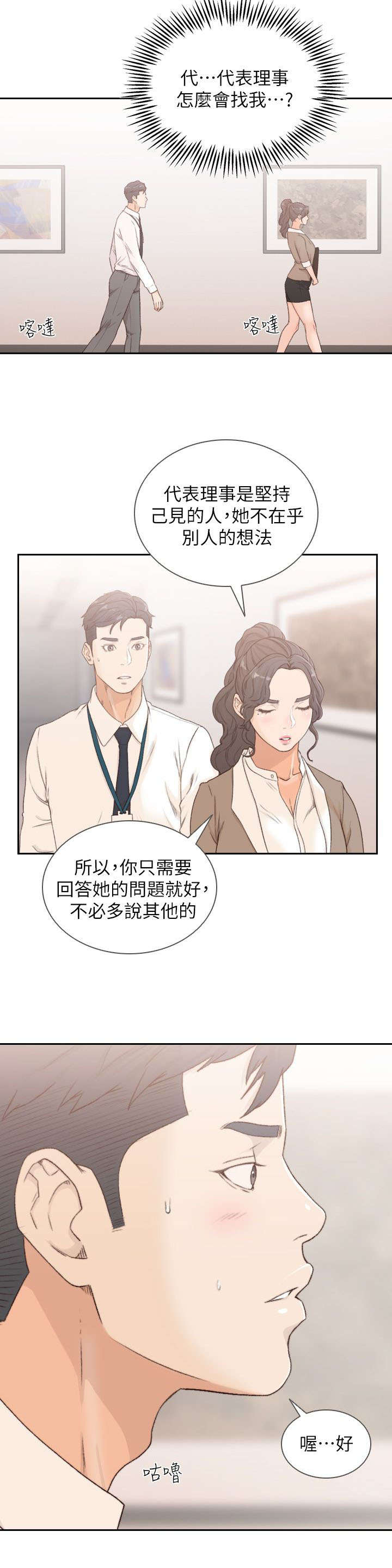 《前任与我》漫画最新章节第21章意见免费下拉式在线观看章节第【9】张图片