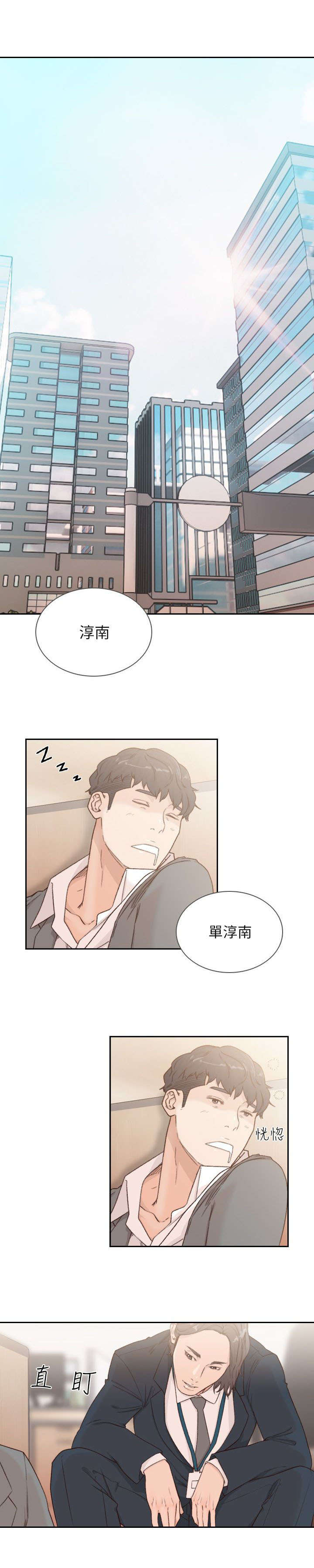 《前任与我》漫画最新章节第19章辗转反侧免费下拉式在线观看章节第【1】张图片