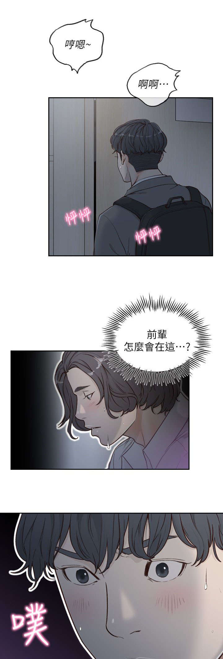 《前任与我》漫画最新章节第17章荒唐免费下拉式在线观看章节第【10】张图片