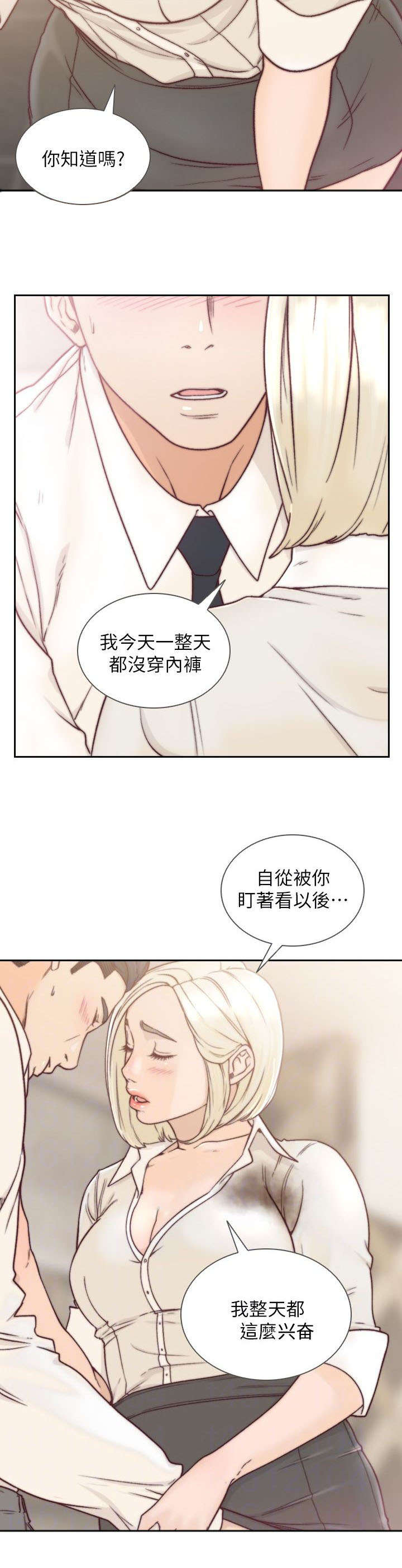 《前任与我》漫画最新章节第13章本能免费下拉式在线观看章节第【4】张图片