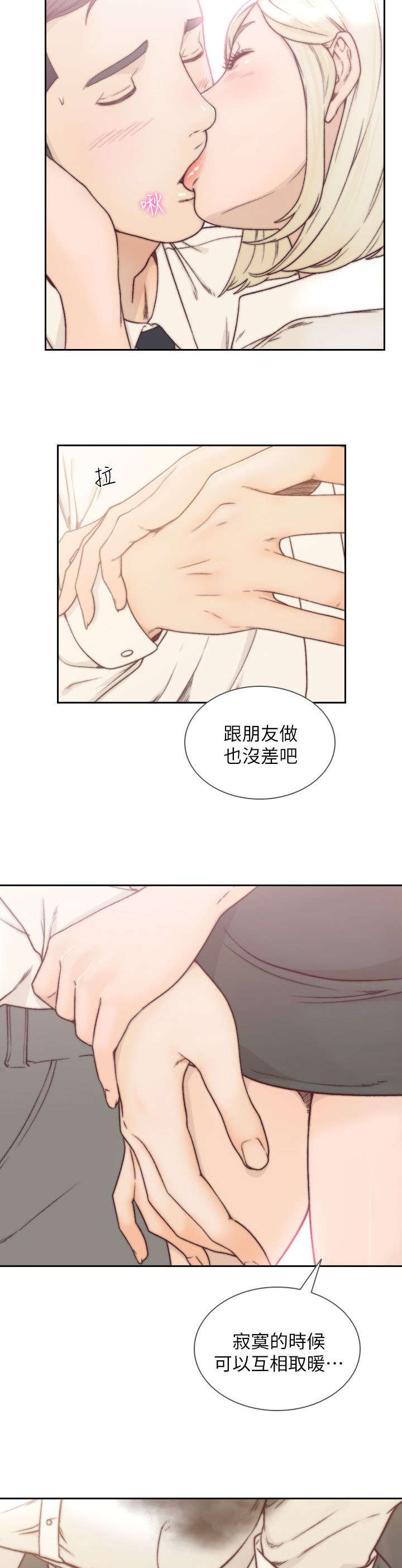 《前任与我》漫画最新章节第13章本能免费下拉式在线观看章节第【5】张图片