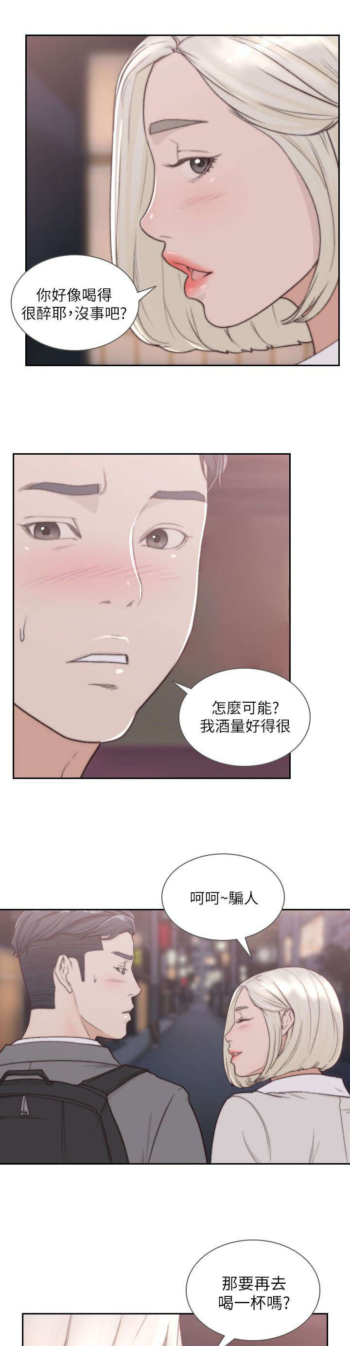 《前任与我》漫画最新章节第12章诱惑免费下拉式在线观看章节第【4】张图片