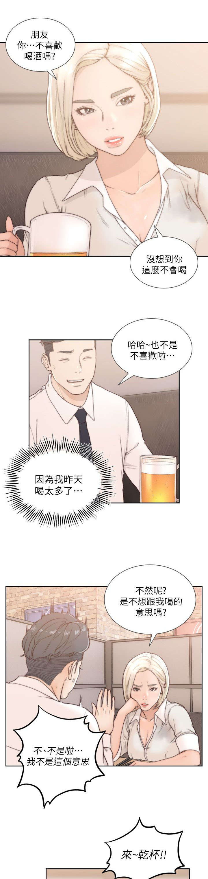 《前任与我》漫画最新章节第12章诱惑免费下拉式在线观看章节第【11】张图片