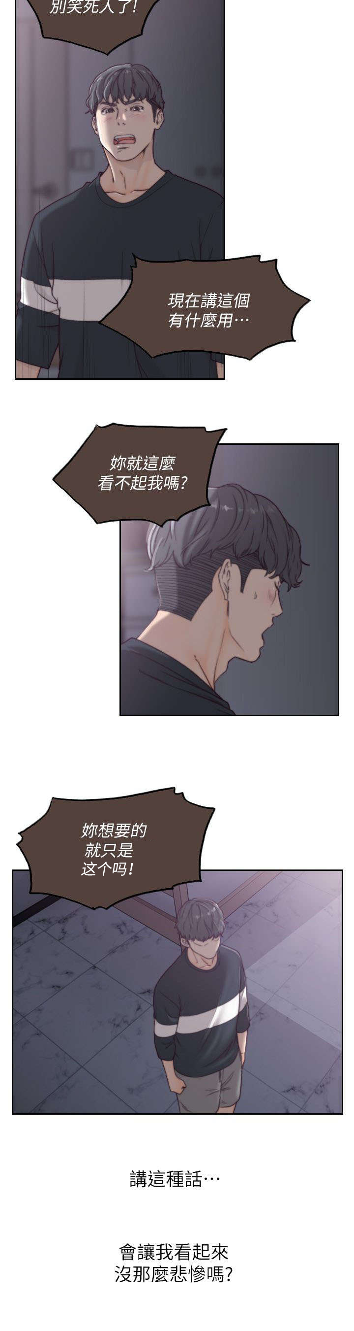 《前任与我》漫画最新章节第8章拒绝免费下拉式在线观看章节第【3】张图片