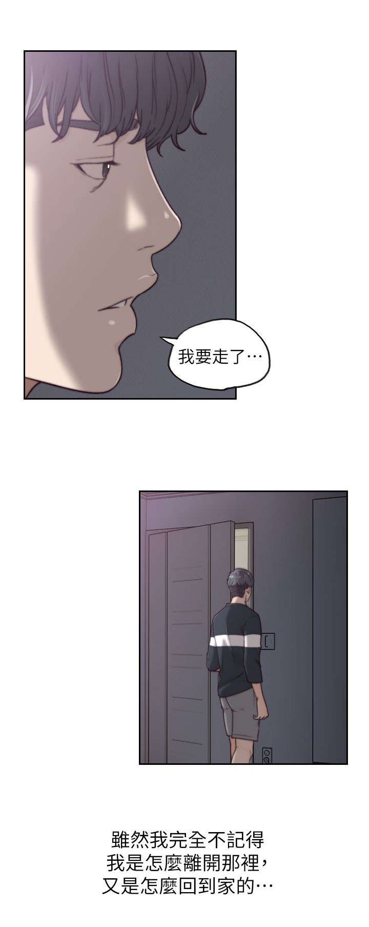 《前任与我》漫画最新章节第8章拒绝免费下拉式在线观看章节第【2】张图片