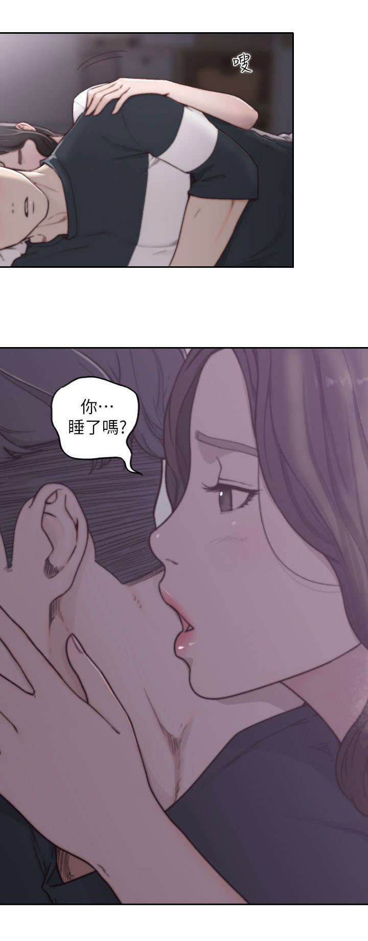 《前任与我》漫画最新章节第7章夜袭免费下拉式在线观看章节第【4】张图片