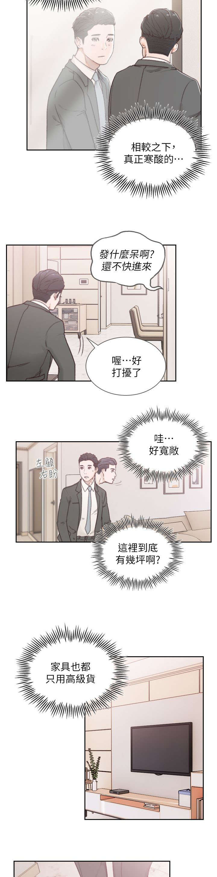 《前任与我》漫画最新章节第5章参观免费下拉式在线观看章节第【5】张图片