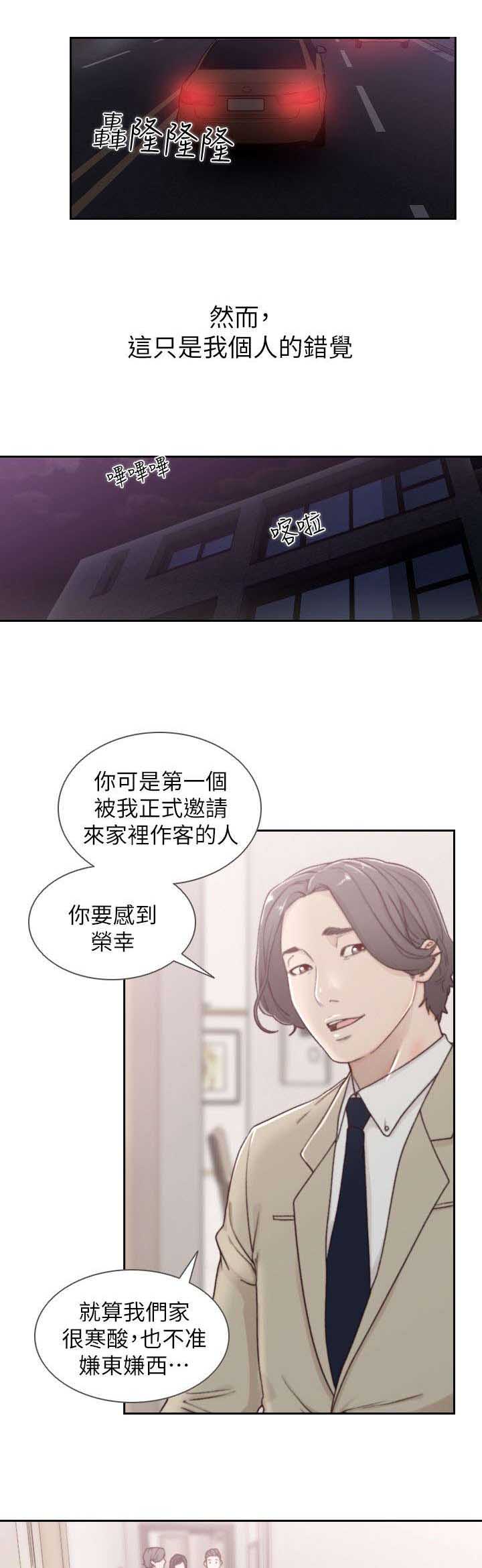 《前任与我》漫画最新章节第5章参观免费下拉式在线观看章节第【7】张图片