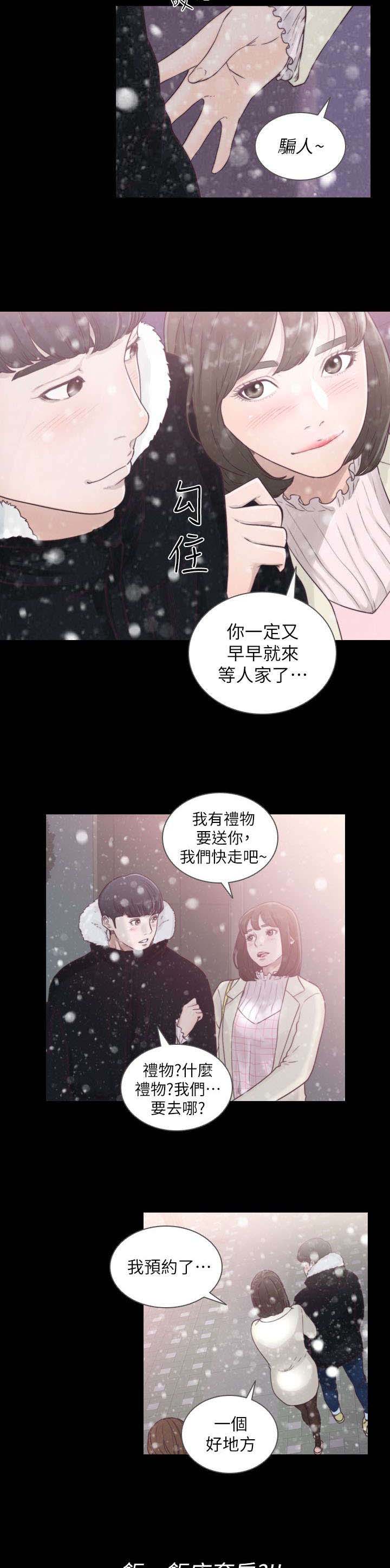 《前任与我》漫画最新章节第1章女友免费下拉式在线观看章节第【4】张图片