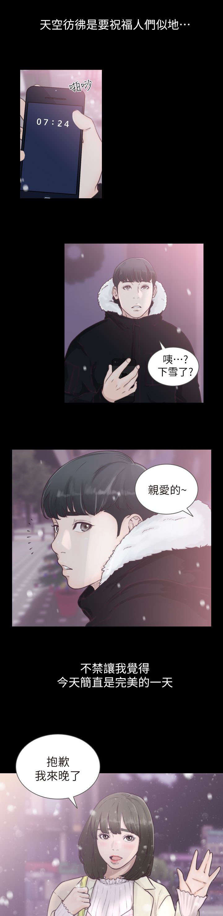 《前任与我》漫画最新章节第1章女友免费下拉式在线观看章节第【6】张图片