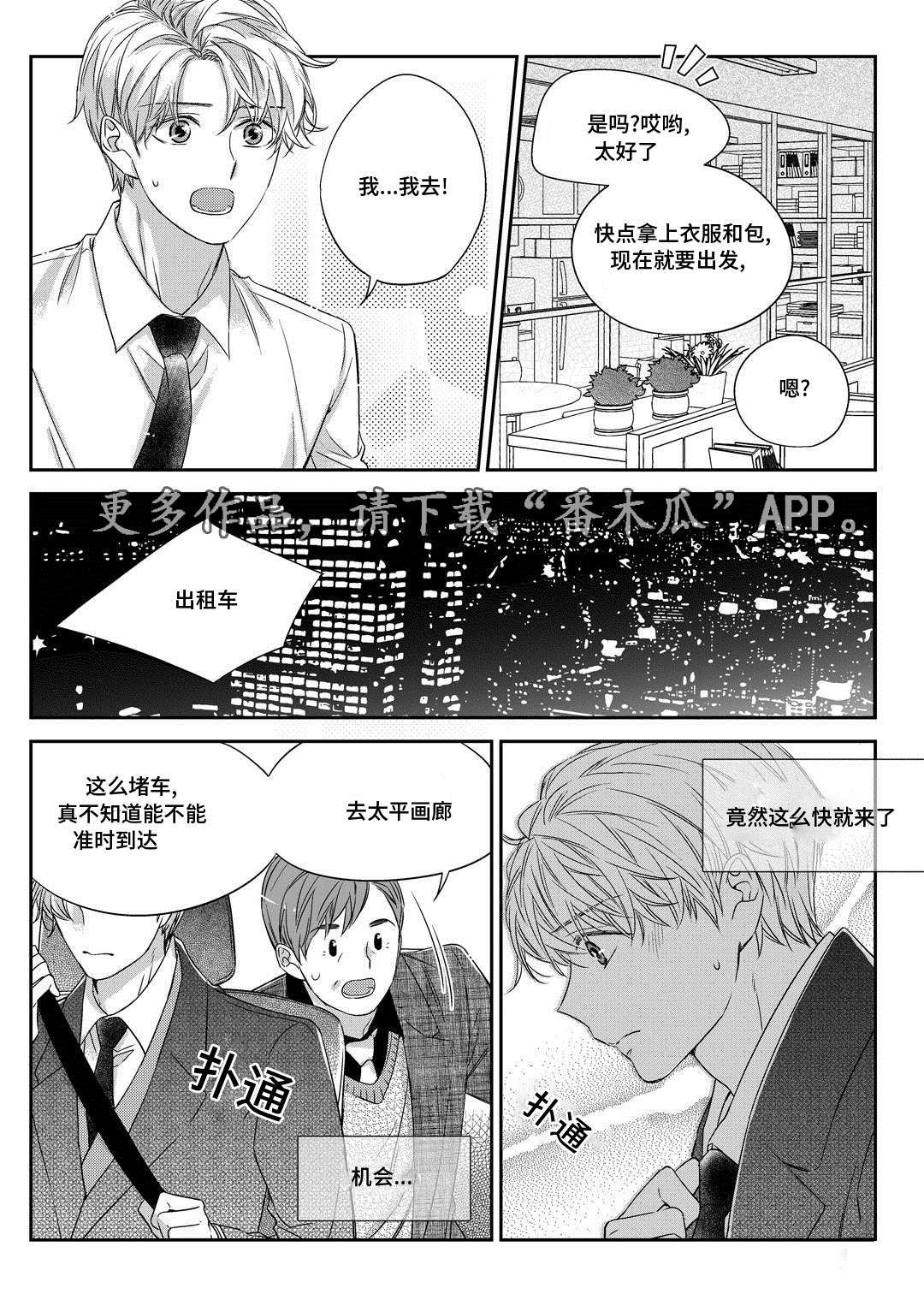 《瓷器》漫画最新章节第30章联谊会免费下拉式在线观看章节第【1】张图片