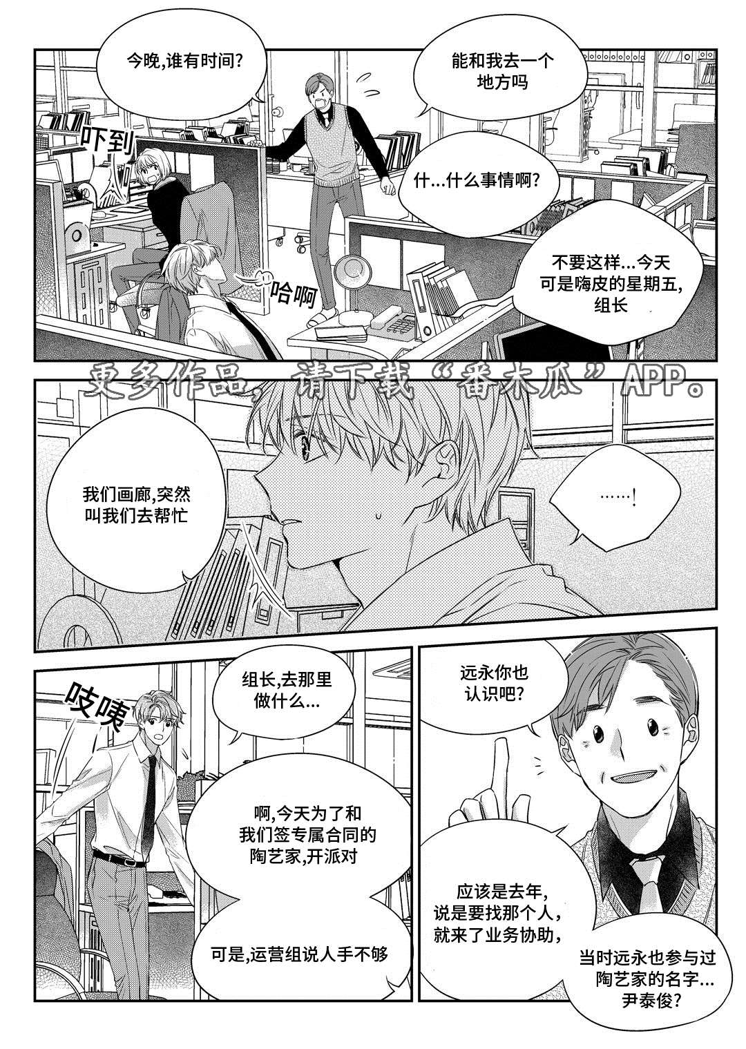 《瓷器》漫画最新章节第30章联谊会免费下拉式在线观看章节第【2】张图片