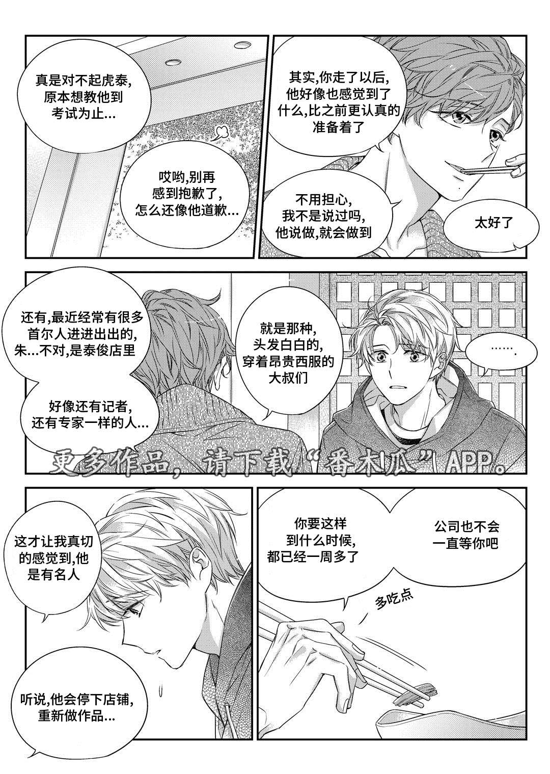 《瓷器》漫画最新章节第30章联谊会免费下拉式在线观看章节第【14】张图片