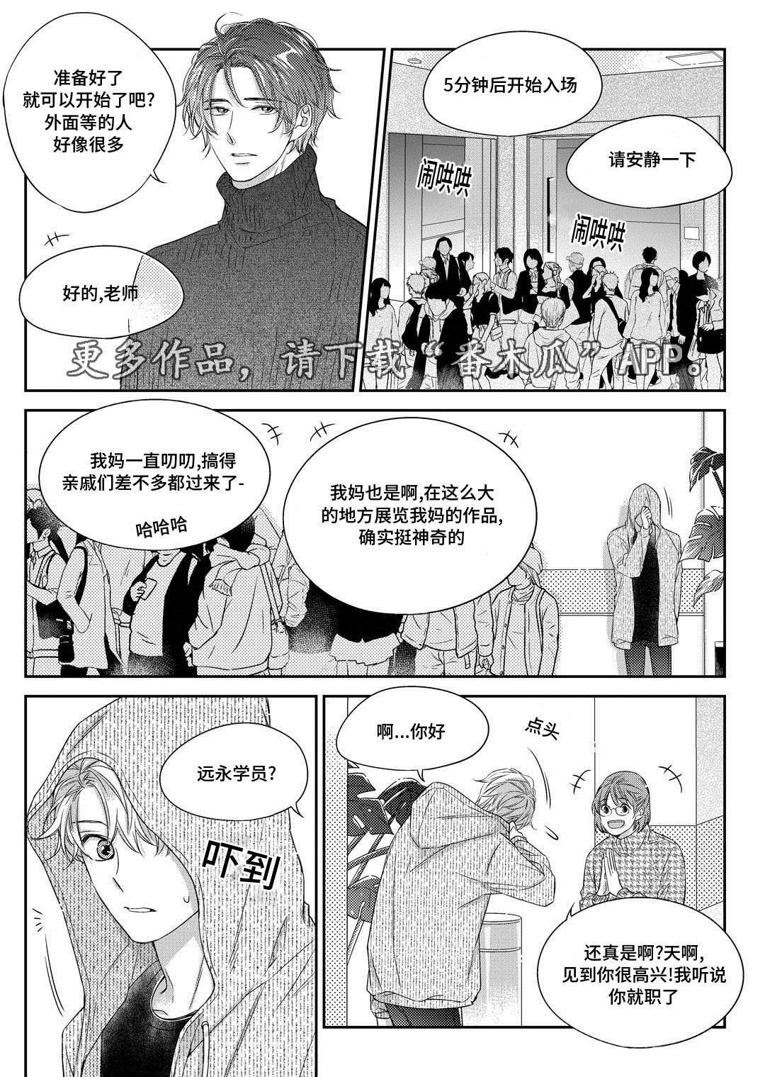 《瓷器》漫画最新章节第30章联谊会免费下拉式在线观看章节第【5】张图片