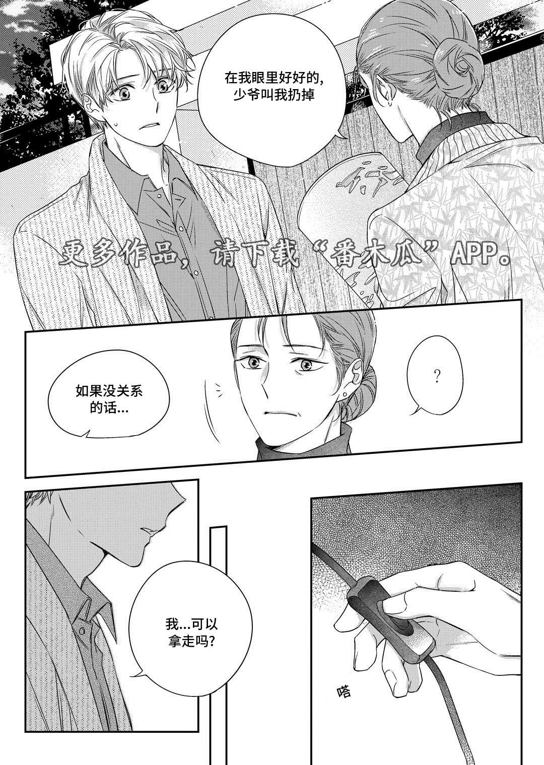 《瓷器》漫画最新章节第29章出国免费下拉式在线观看章节第【12】张图片