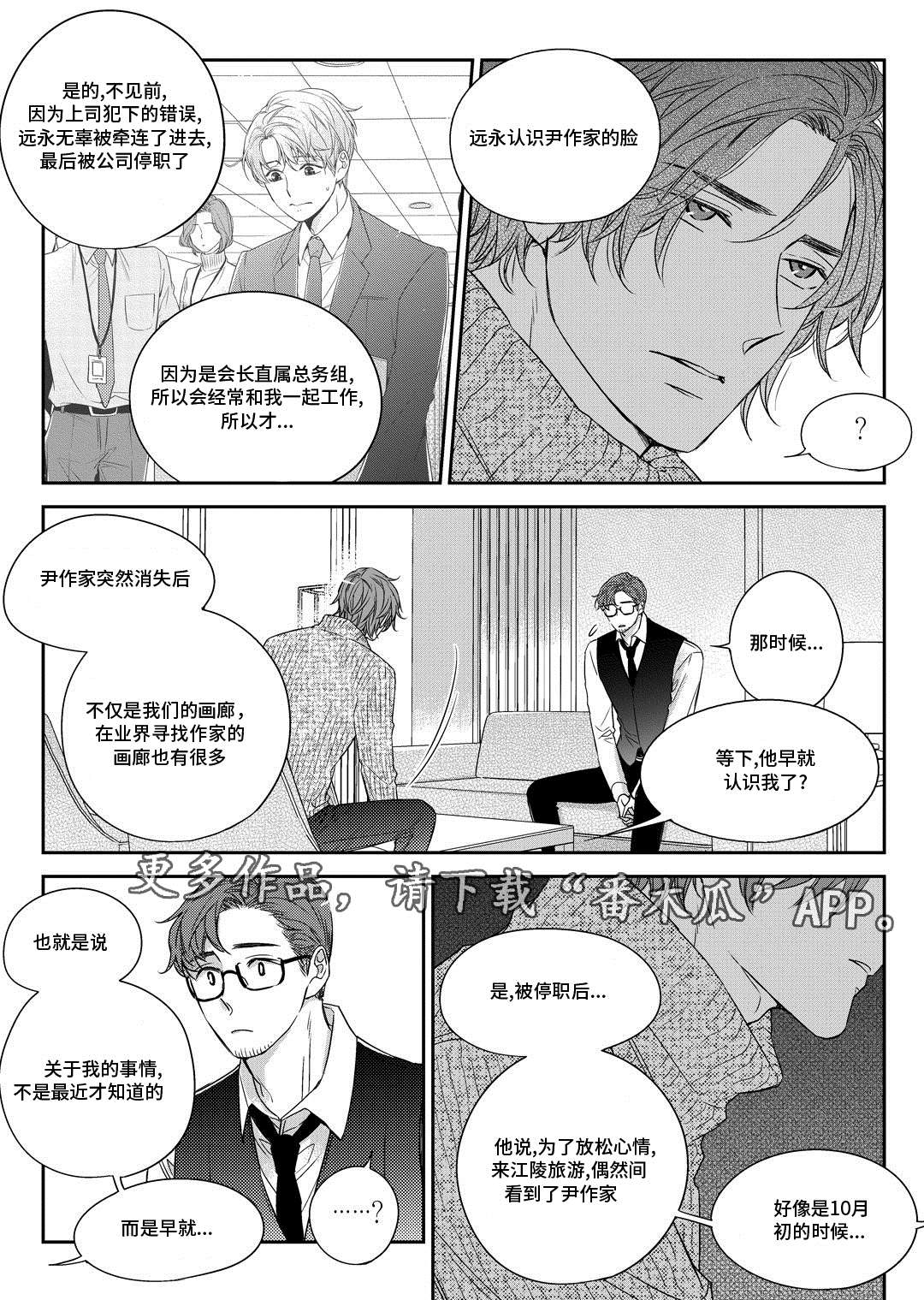 《瓷器》漫画最新章节第28章变化免费下拉式在线观看章节第【20】张图片