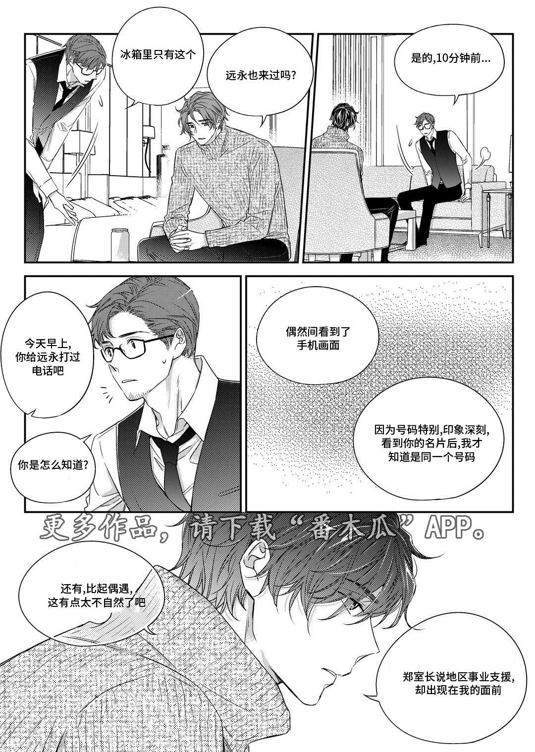 《瓷器》漫画最新章节第28章变化免费下拉式在线观看章节第【22】张图片