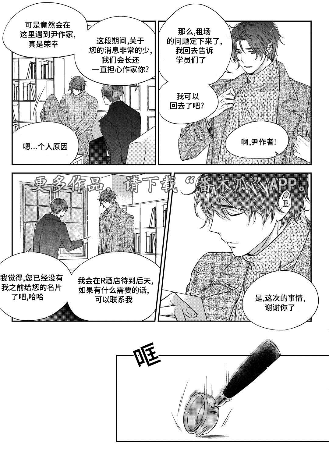 《瓷器》漫画最新章节第27章接人免费下拉式在线观看章节第【7】张图片