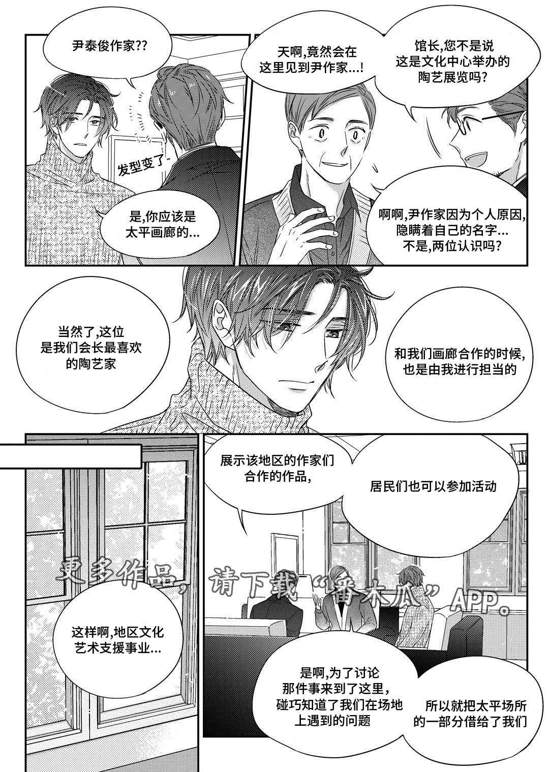 《瓷器》漫画最新章节第27章接人免费下拉式在线观看章节第【8】张图片