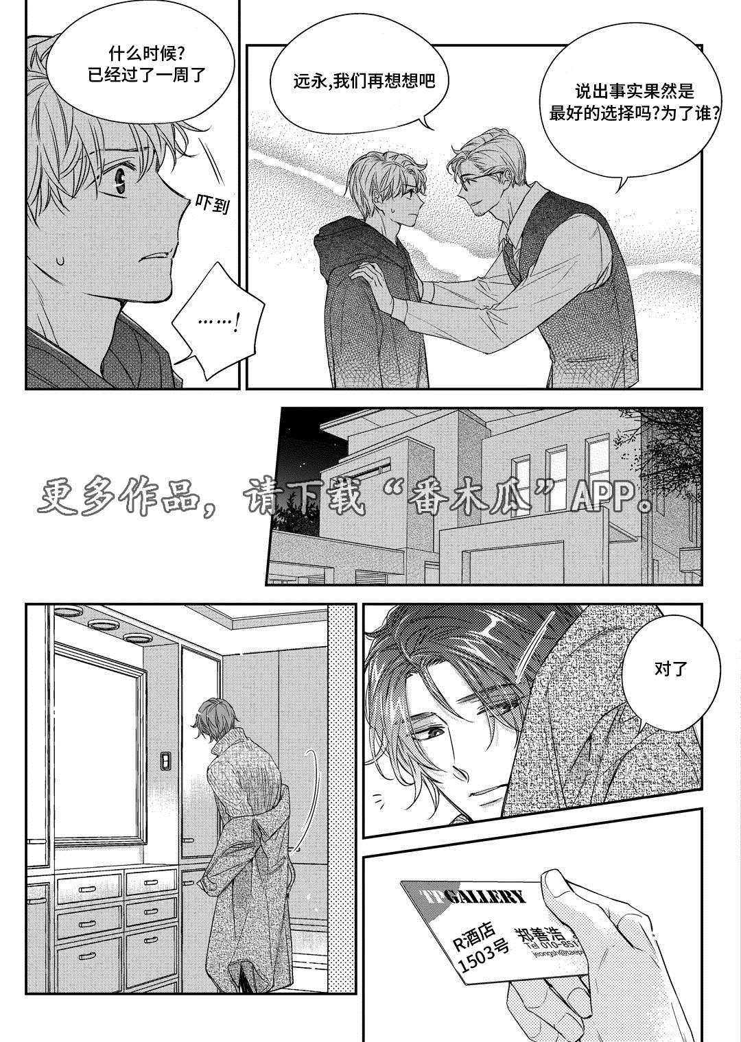 《瓷器》漫画最新章节第27章接人免费下拉式在线观看章节第【3】张图片