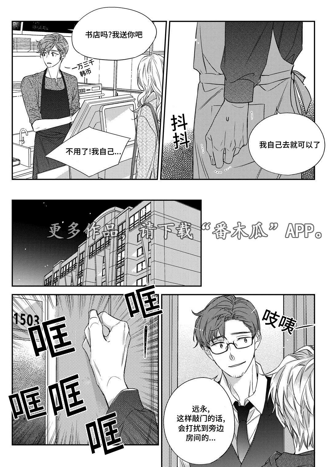 《瓷器》漫画最新章节第27章接人免费下拉式在线观看章节第【5】张图片