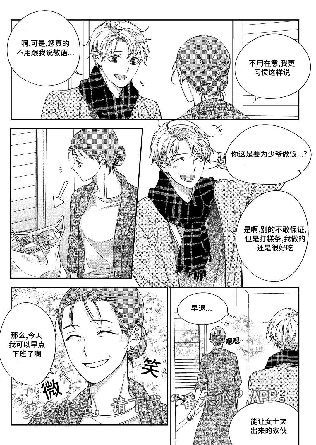 《瓷器》漫画最新章节第26章态度免费下拉式在线观看章节第【23】张图片