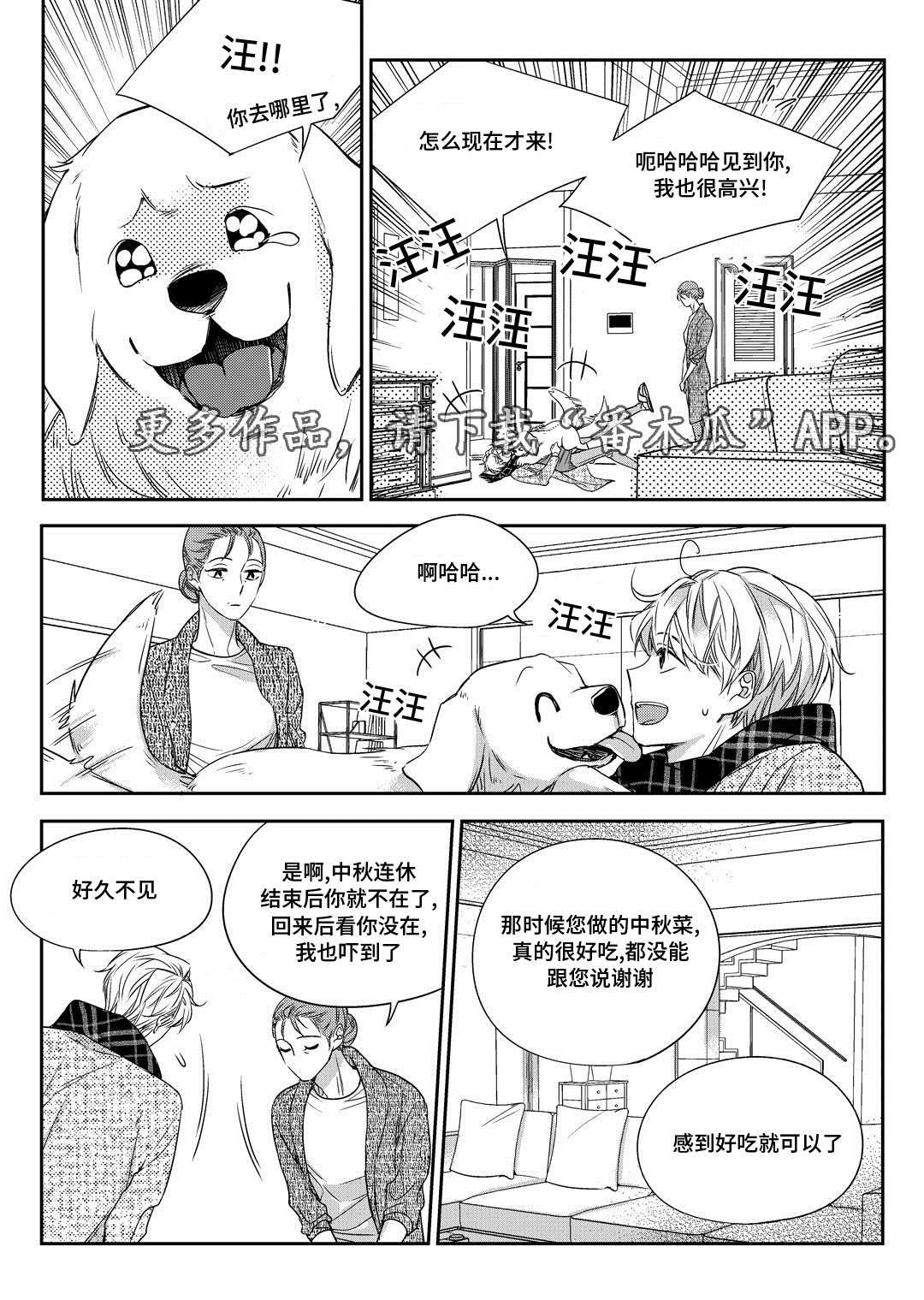 《瓷器》漫画最新章节第26章态度免费下拉式在线观看章节第【24】张图片