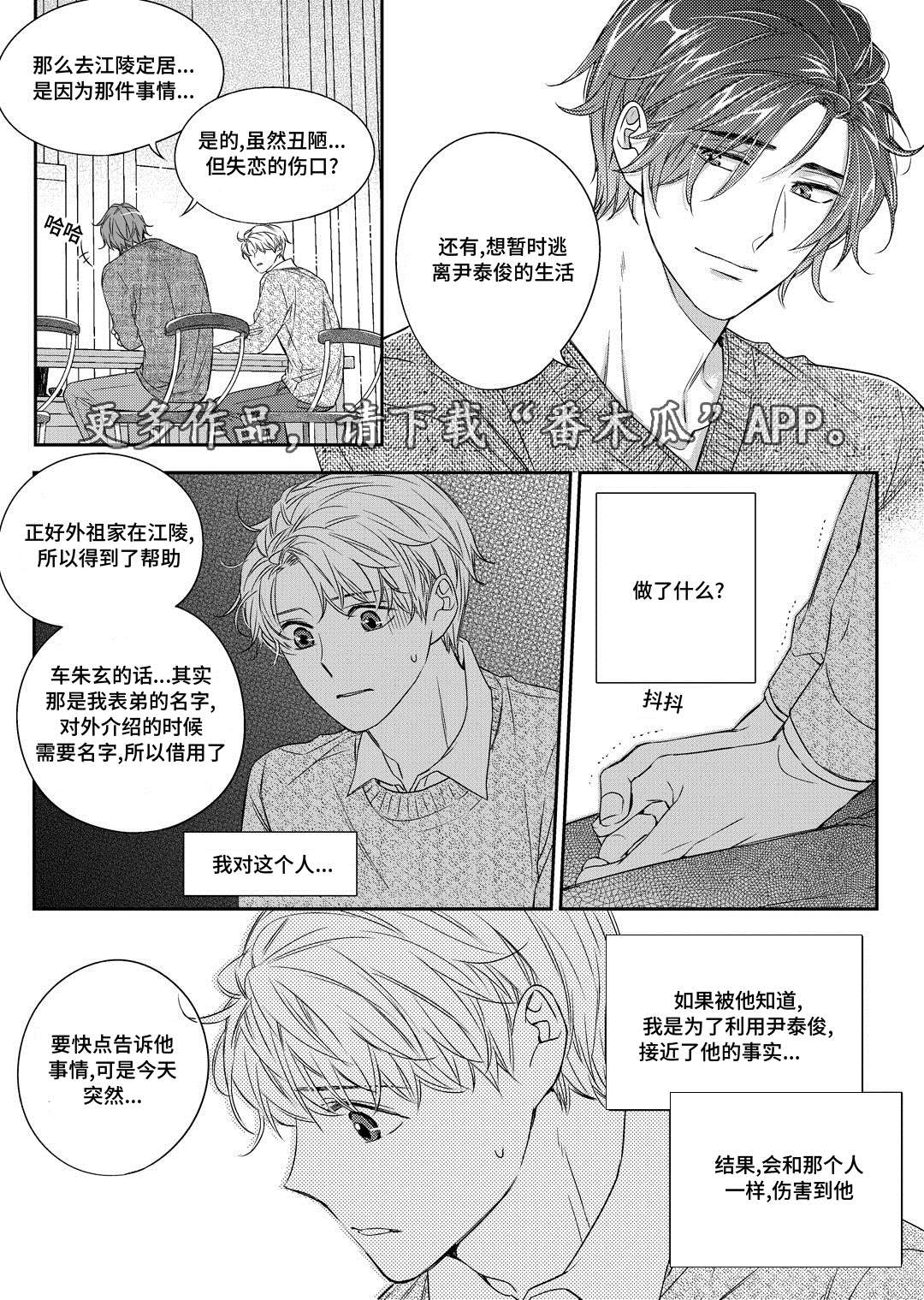 《瓷器》漫画最新章节第24章找房子免费下拉式在线观看章节第【19】张图片