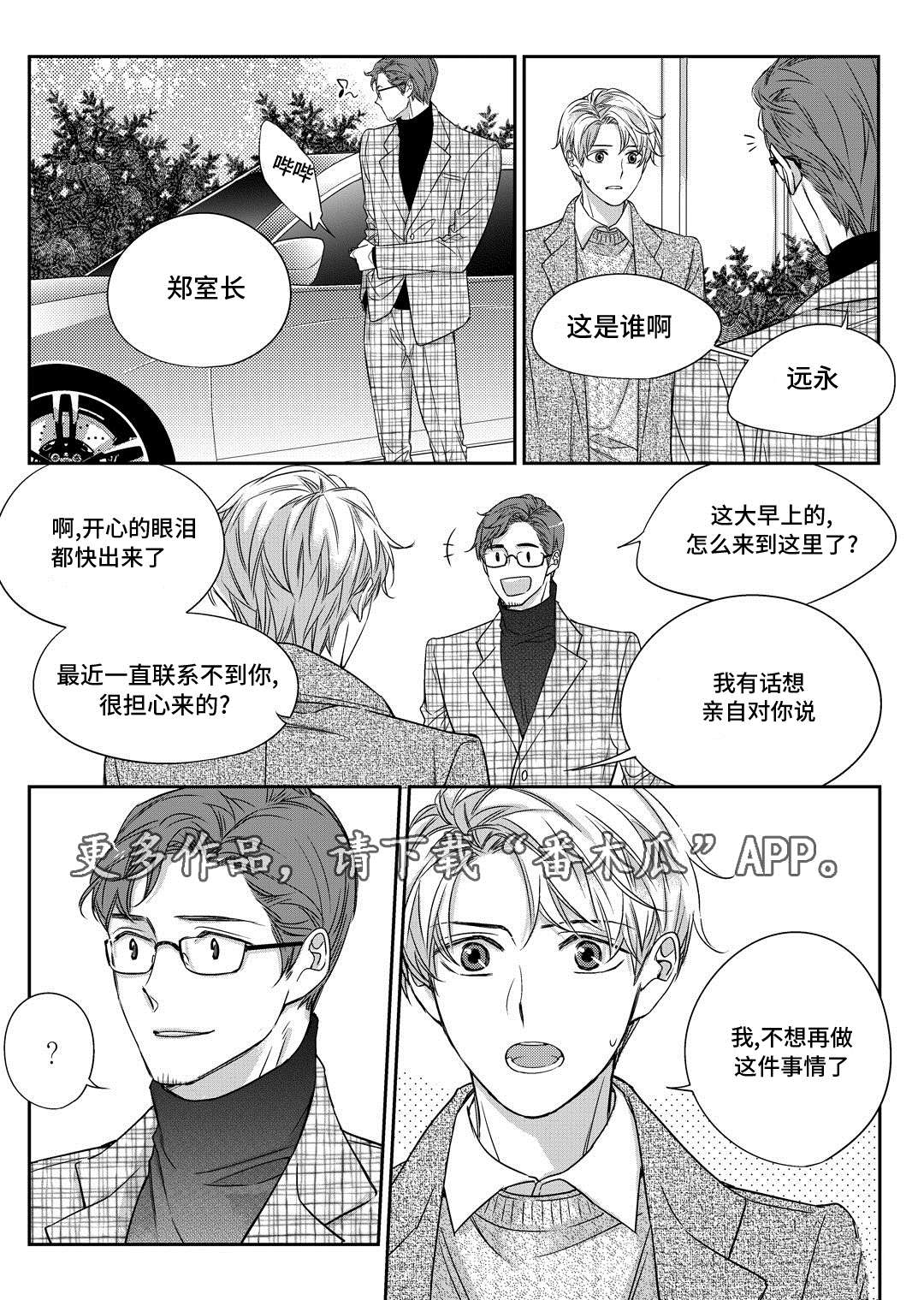 《瓷器》漫画最新章节第24章找房子免费下拉式在线观看章节第【1】张图片