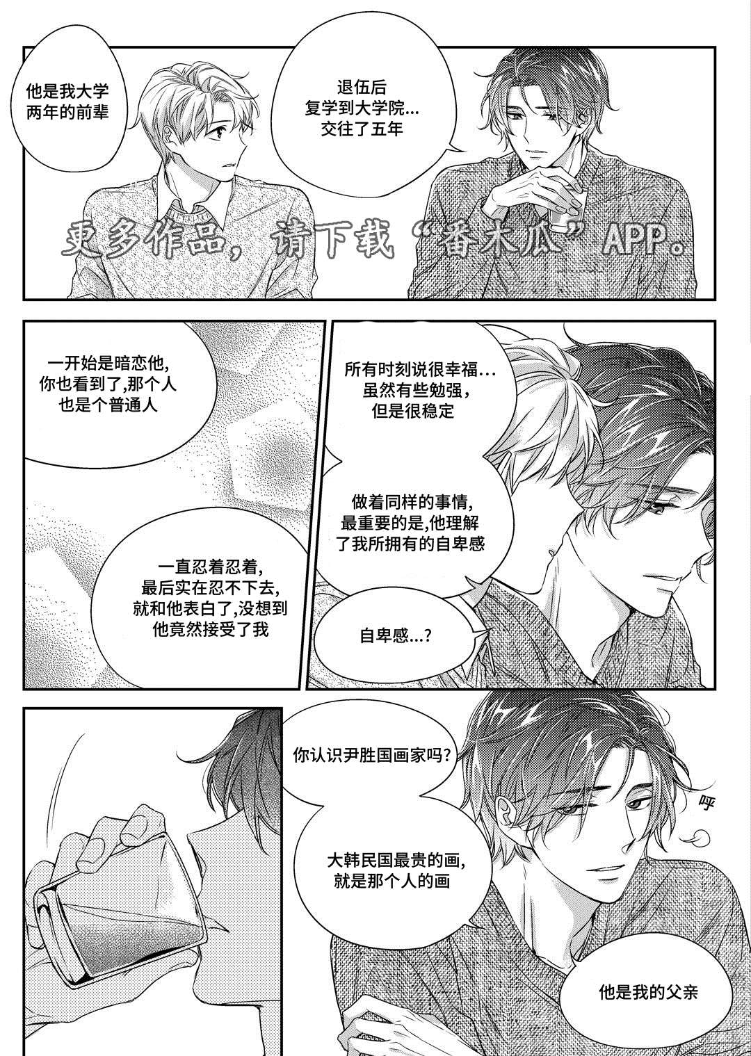 《瓷器》漫画最新章节第24章找房子免费下拉式在线观看章节第【21】张图片