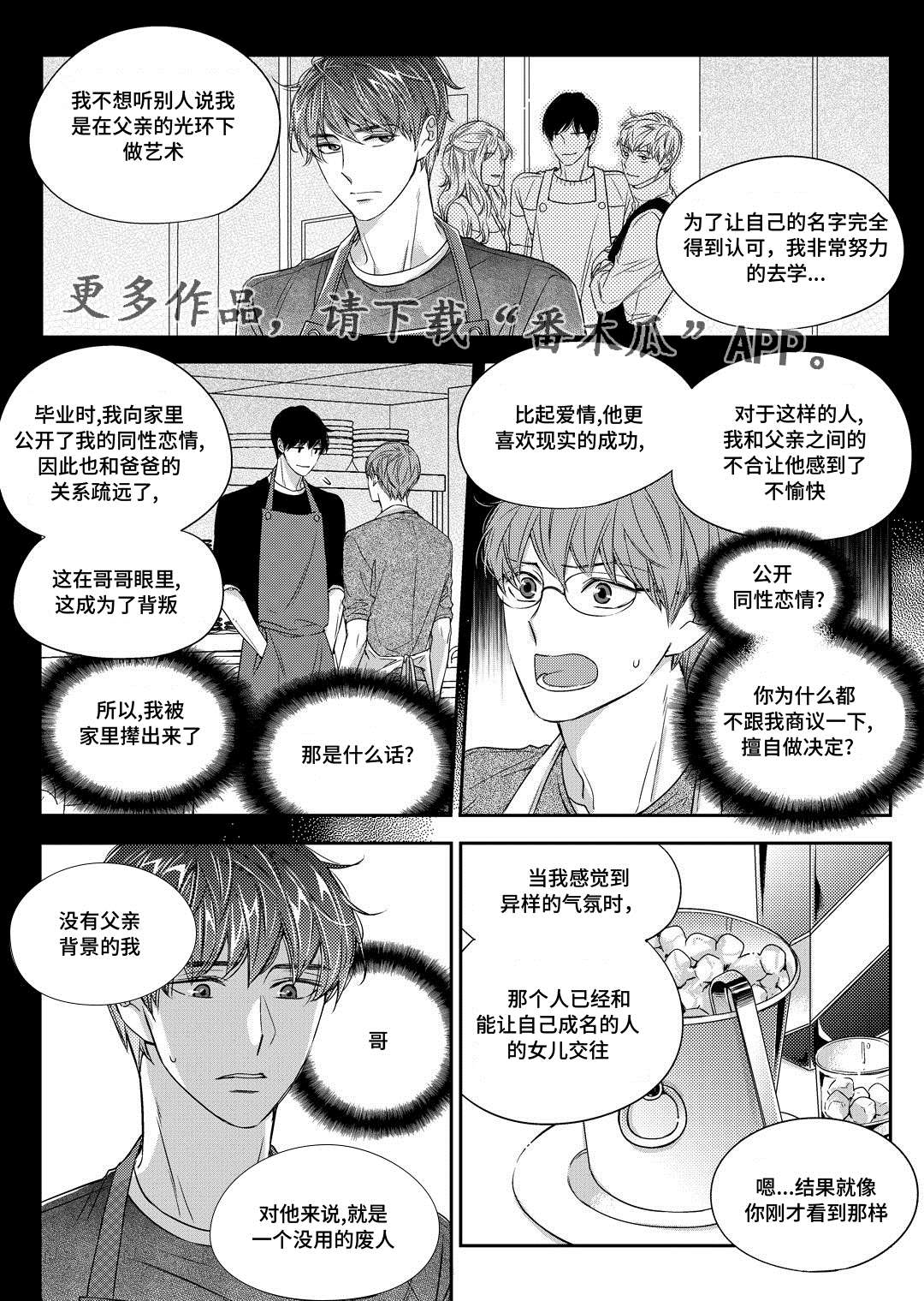 《瓷器》漫画最新章节第24章找房子免费下拉式在线观看章节第【20】张图片