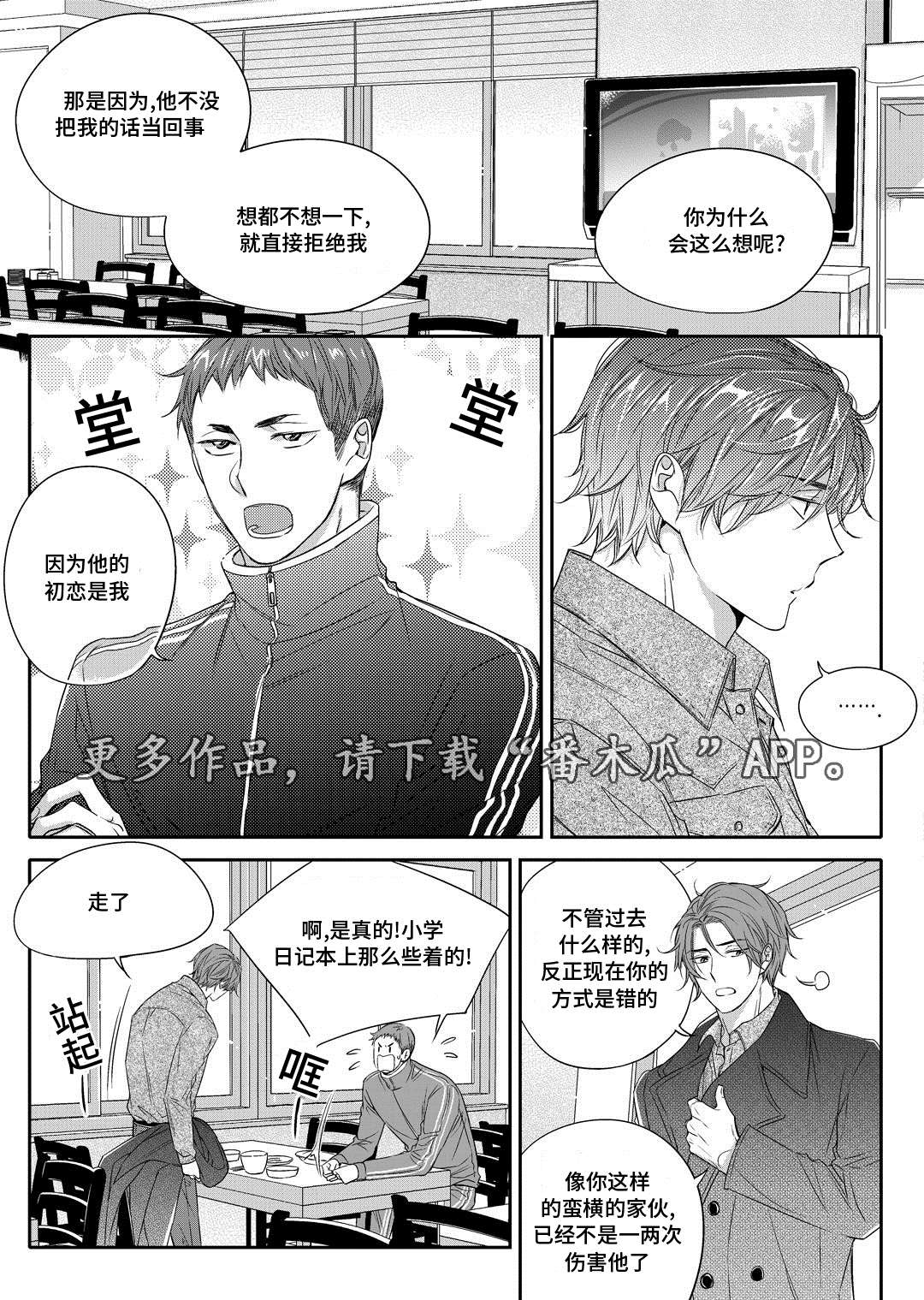 《瓷器》漫画最新章节第22章吵架免费下拉式在线观看章节第【13】张图片