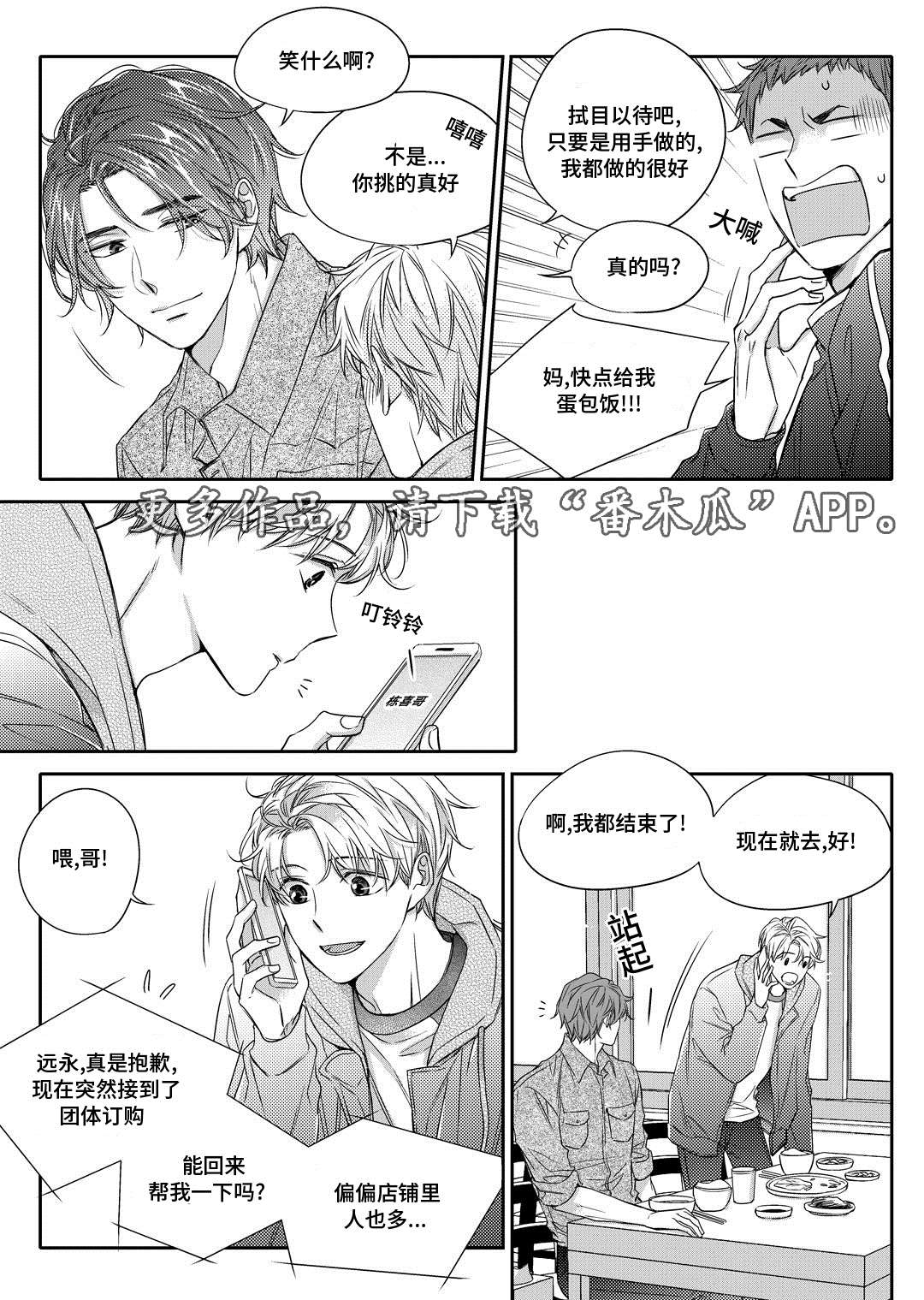 《瓷器》漫画最新章节第22章吵架免费下拉式在线观看章节第【16】张图片