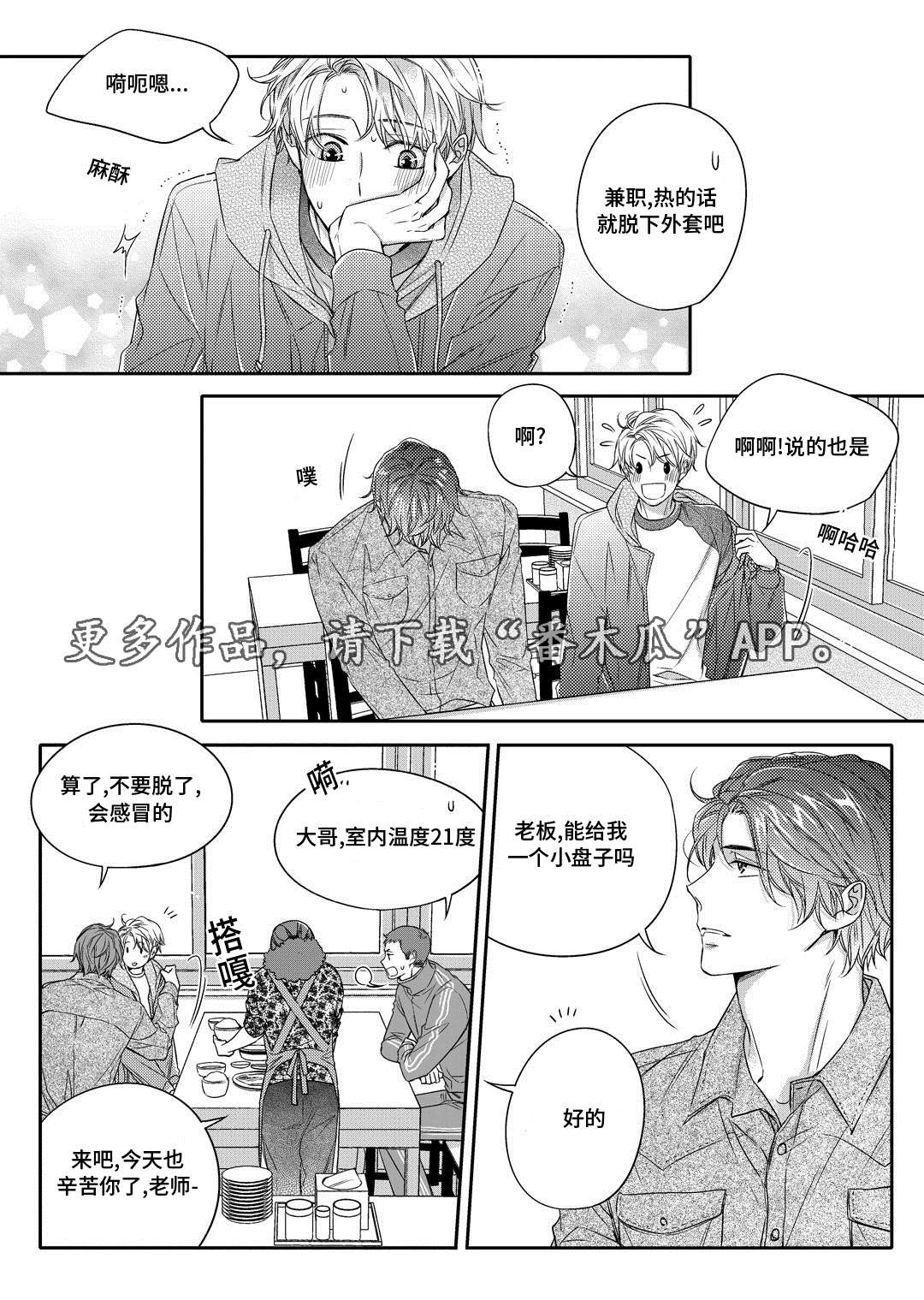 《瓷器》漫画最新章节第22章吵架免费下拉式在线观看章节第【18】张图片