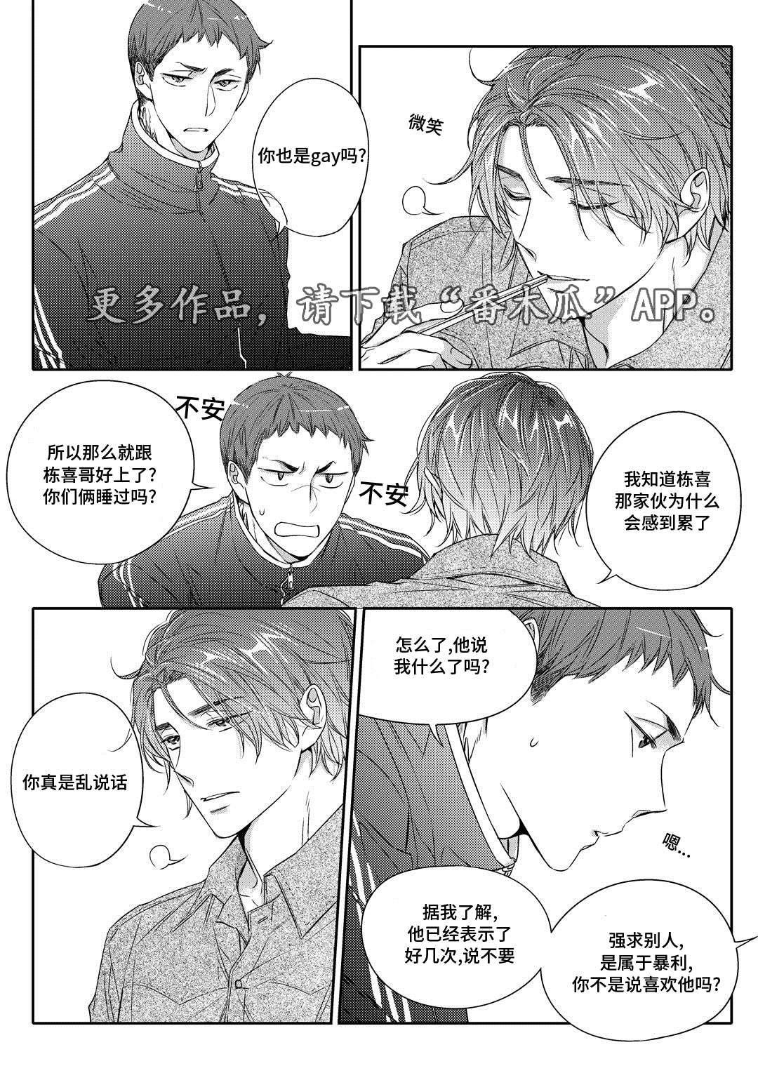 《瓷器》漫画最新章节第22章吵架免费下拉式在线观看章节第【14】张图片