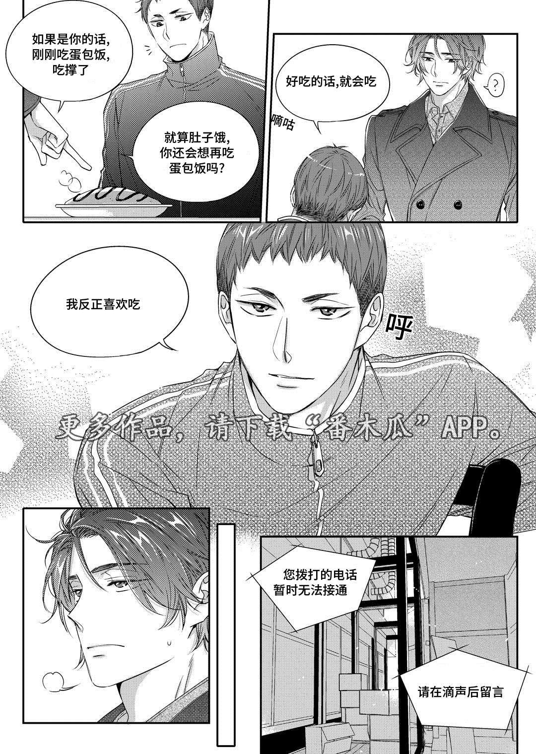 《瓷器》漫画最新章节第22章吵架免费下拉式在线观看章节第【12】张图片