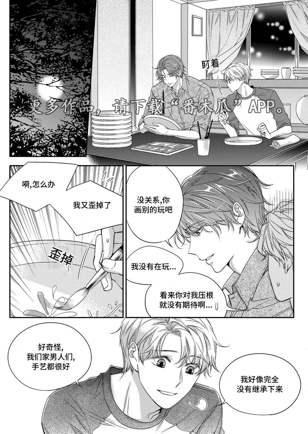 《瓷器》漫画最新章节第22章吵架免费下拉式在线观看章节第【7】张图片