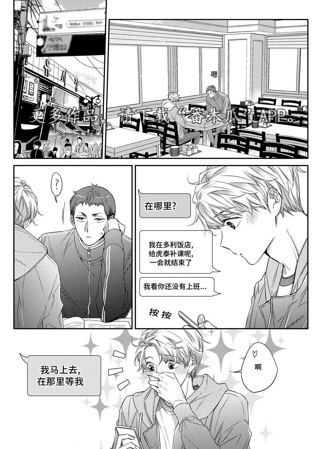 《瓷器》漫画最新章节第22章吵架免费下拉式在线观看章节第【23】张图片