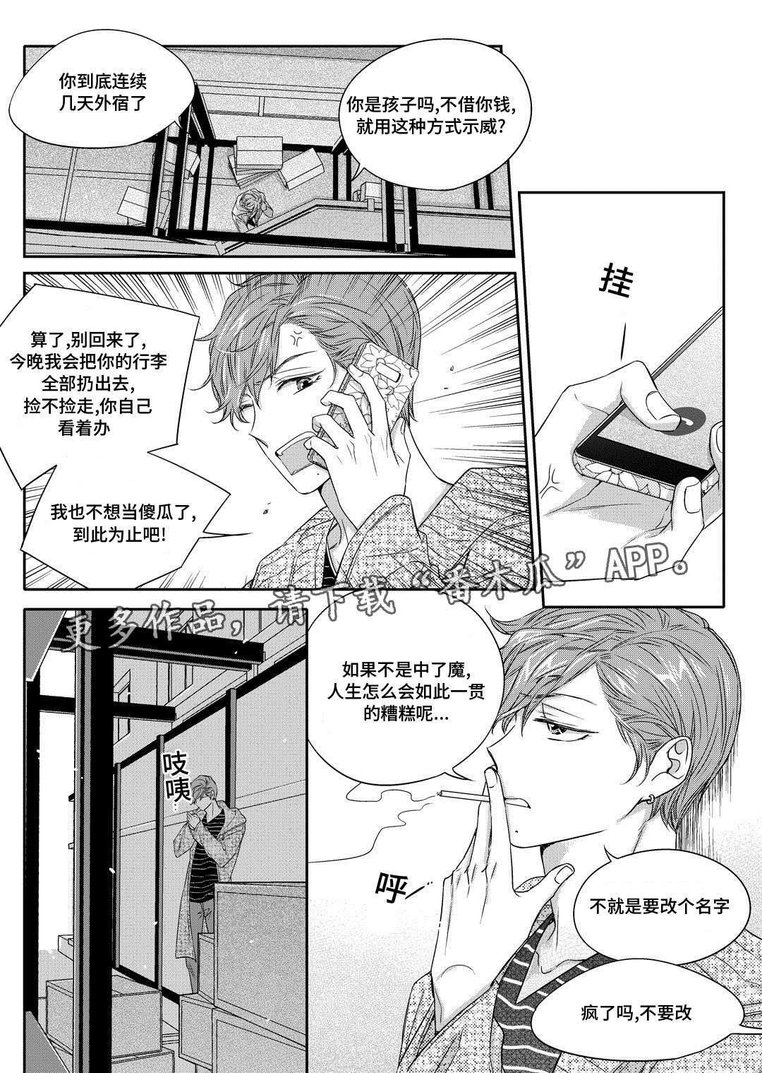 《瓷器》漫画最新章节第22章吵架免费下拉式在线观看章节第【11】张图片