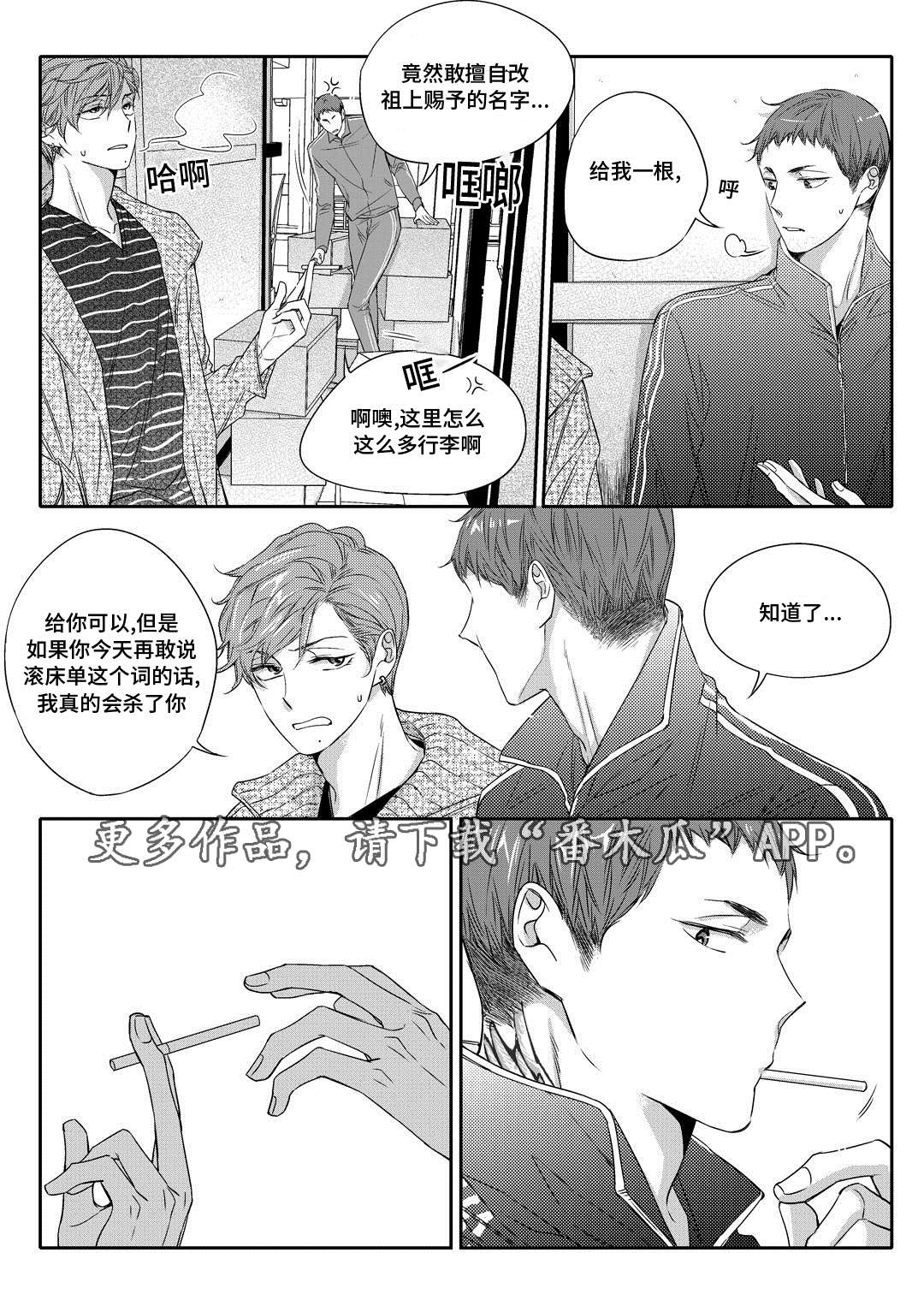 《瓷器》漫画最新章节第22章吵架免费下拉式在线观看章节第【10】张图片