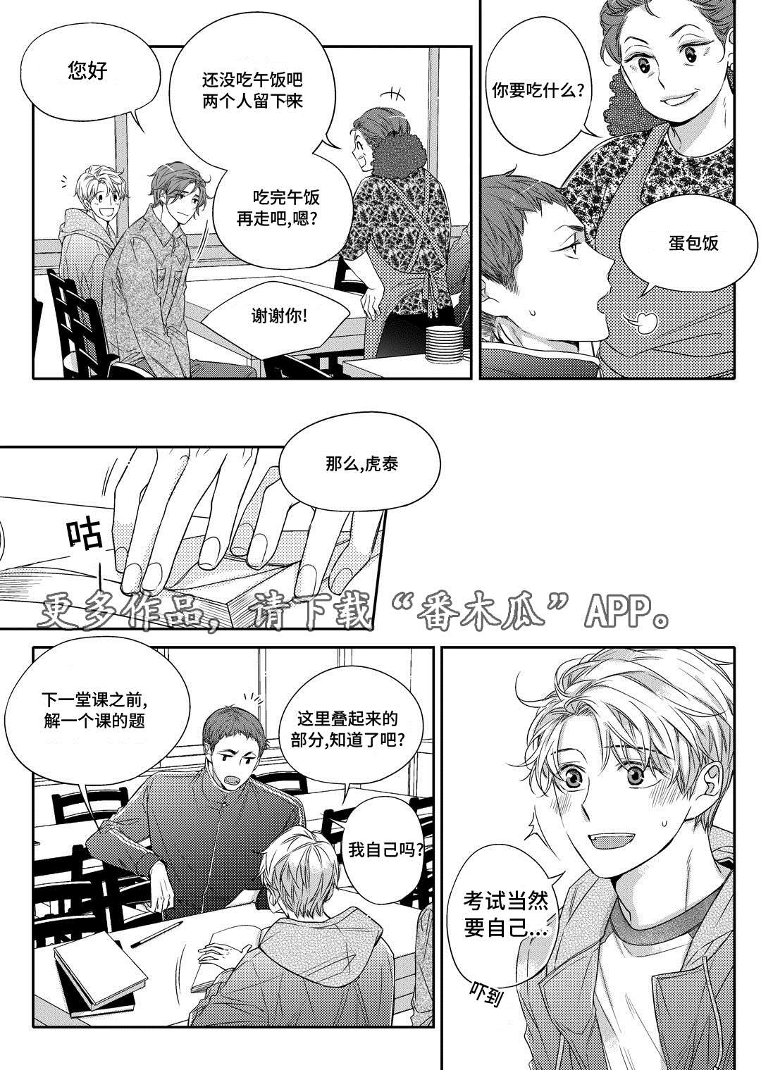 《瓷器》漫画最新章节第22章吵架免费下拉式在线观看章节第【19】张图片