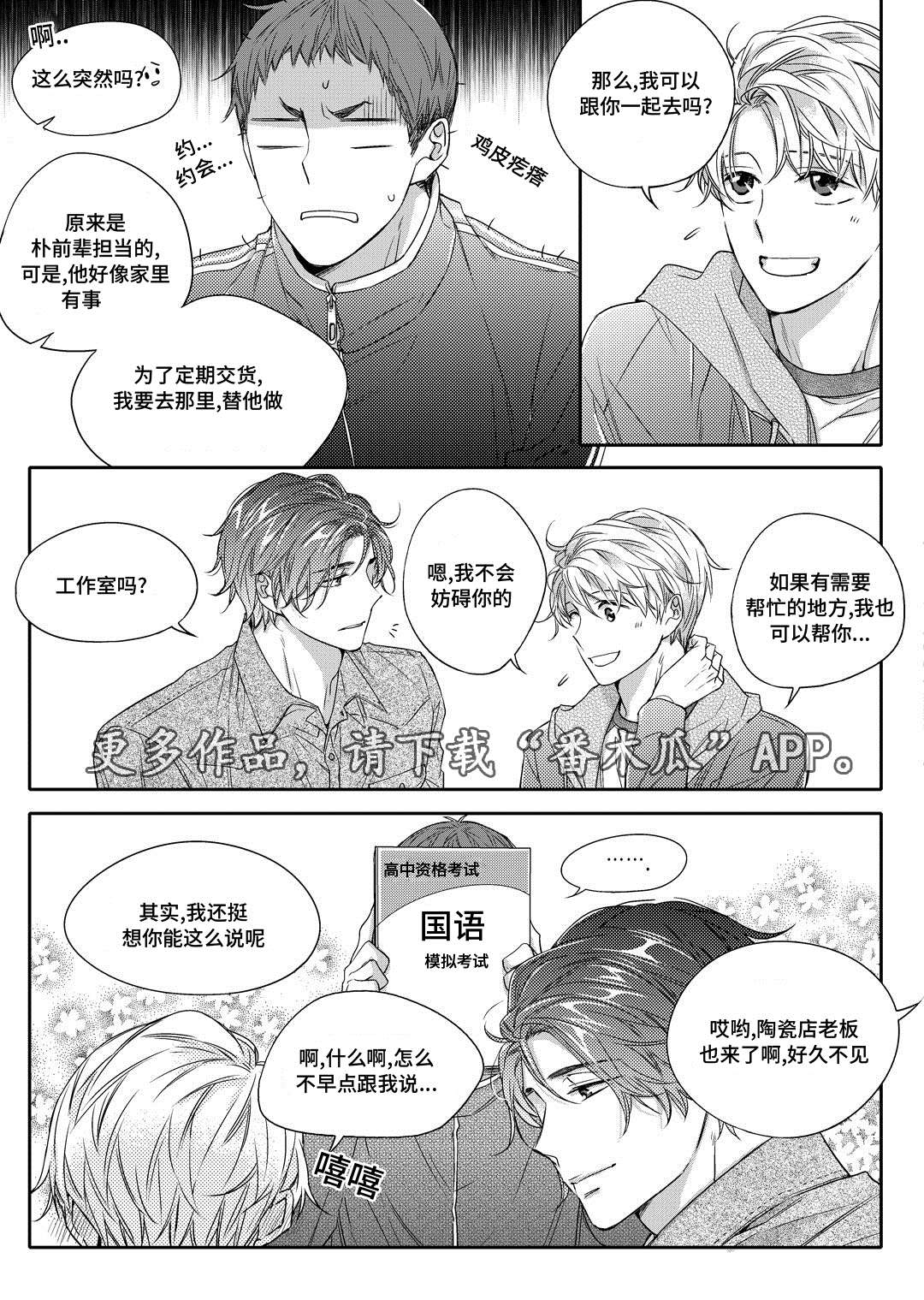 《瓷器》漫画最新章节第22章吵架免费下拉式在线观看章节第【20】张图片