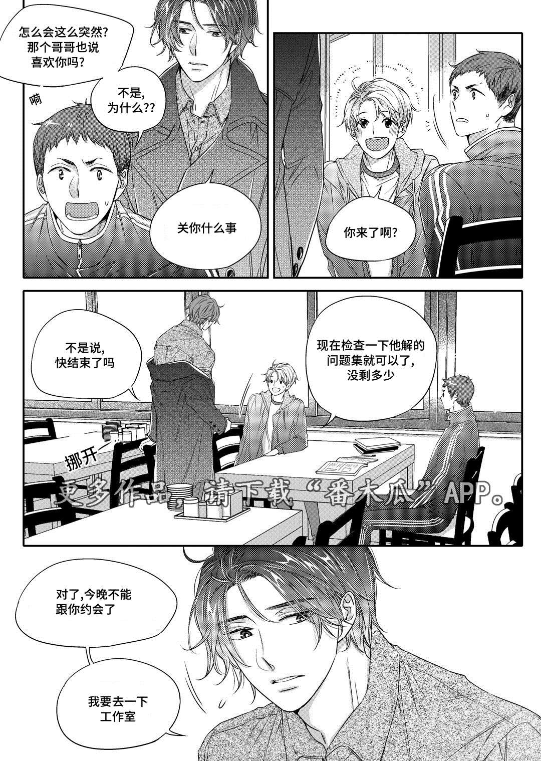 《瓷器》漫画最新章节第22章吵架免费下拉式在线观看章节第【21】张图片