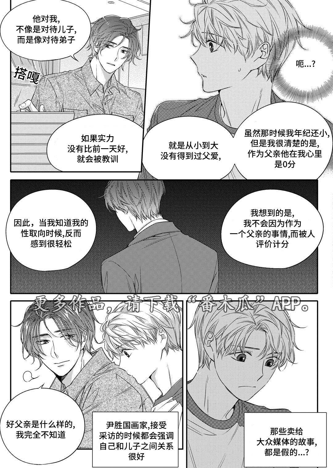 《瓷器》漫画最新章节第22章吵架免费下拉式在线观看章节第【5】张图片