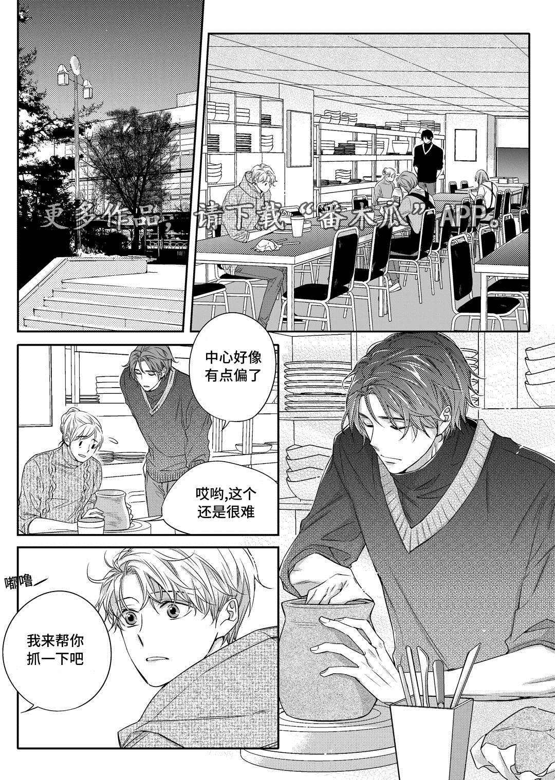 《瓷器》漫画最新章节第21章海边免费下拉式在线观看章节第【18】张图片