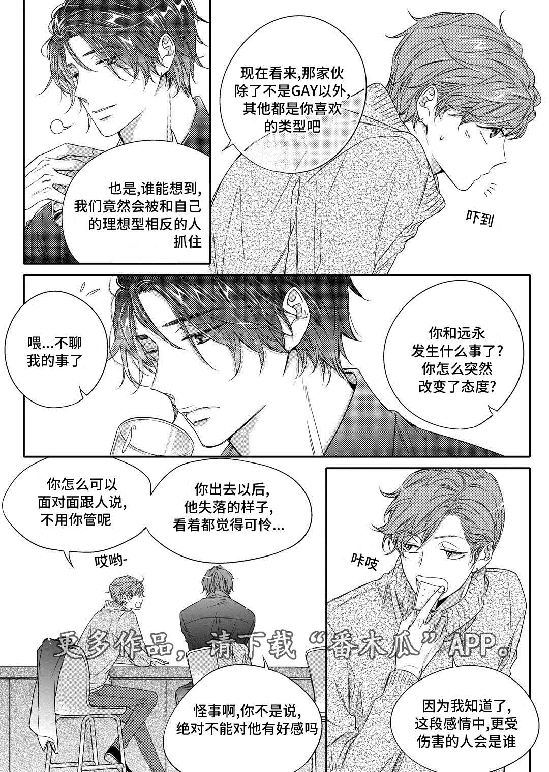 《瓷器》漫画最新章节第17章玩具免费下拉式在线观看章节第【13】张图片