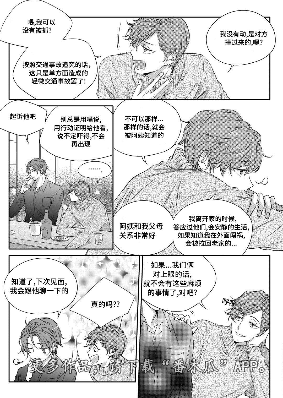 《瓷器》漫画最新章节第17章玩具免费下拉式在线观看章节第【14】张图片