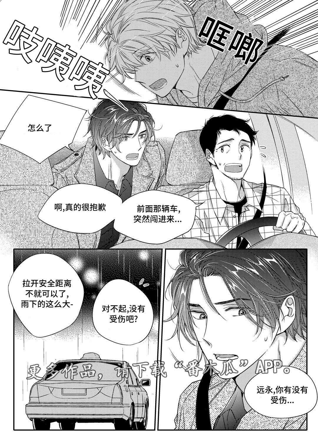 《瓷器》漫画最新章节第17章玩具免费下拉式在线观看章节第【3】张图片