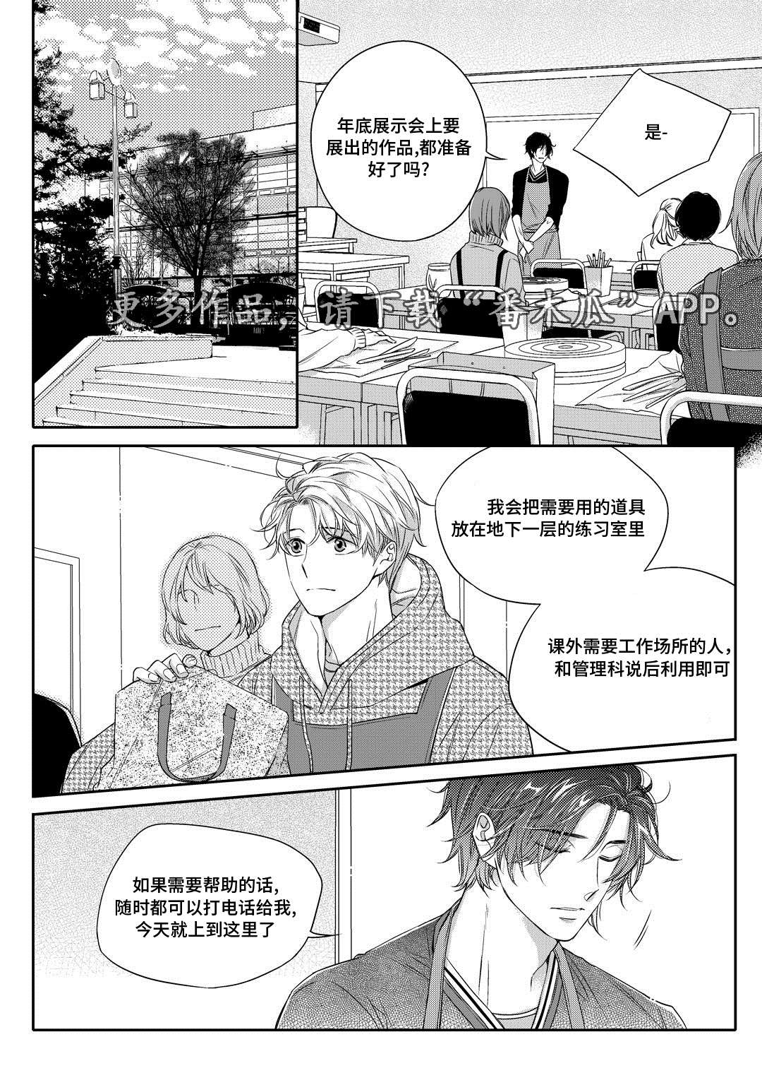 《瓷器》漫画最新章节第17章玩具免费下拉式在线观看章节第【23】张图片